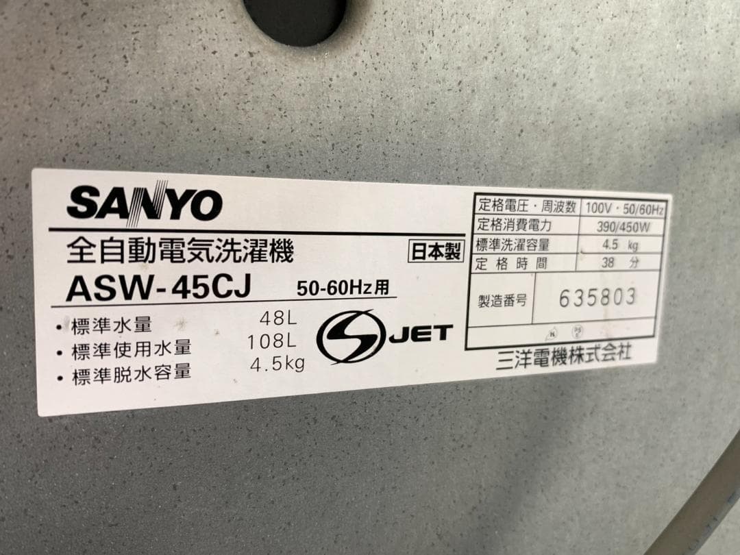 SANYO 業務用式全自動洗濯機＋式電気乾燥機 鍵付き