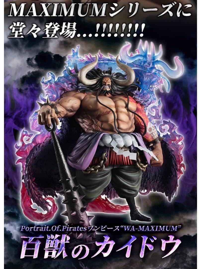 ワンピース pop maximum カイドウ 超限定復刻版