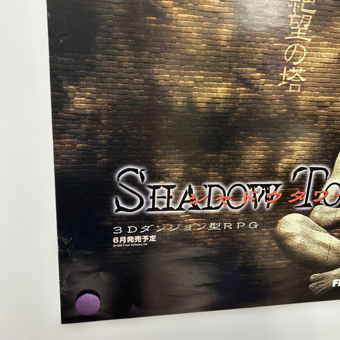 SHADOW TOWER 販促B2ポスター　プレステ