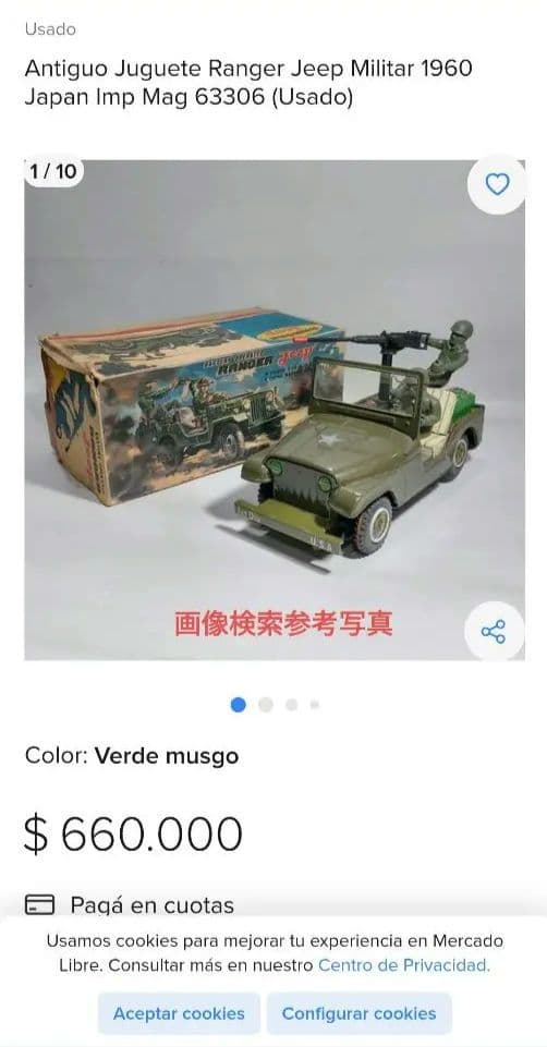 レンジャージープ　野村トーイ