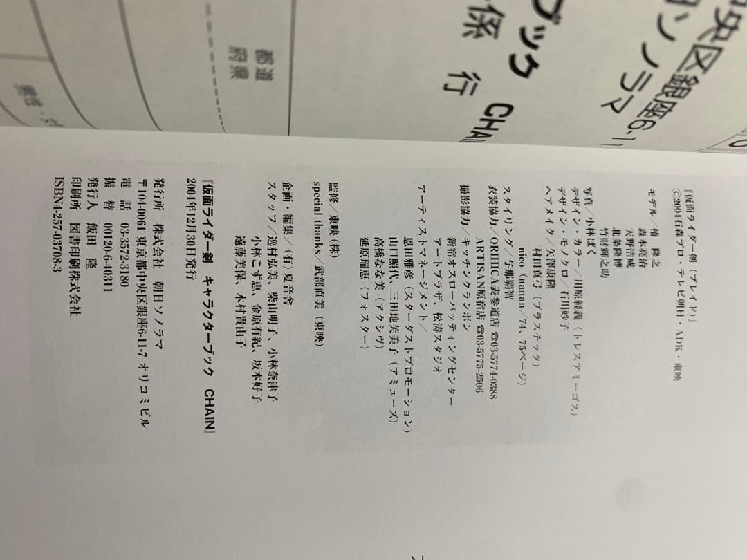 仮面ライダー剣キャラクターブック・CHAIN