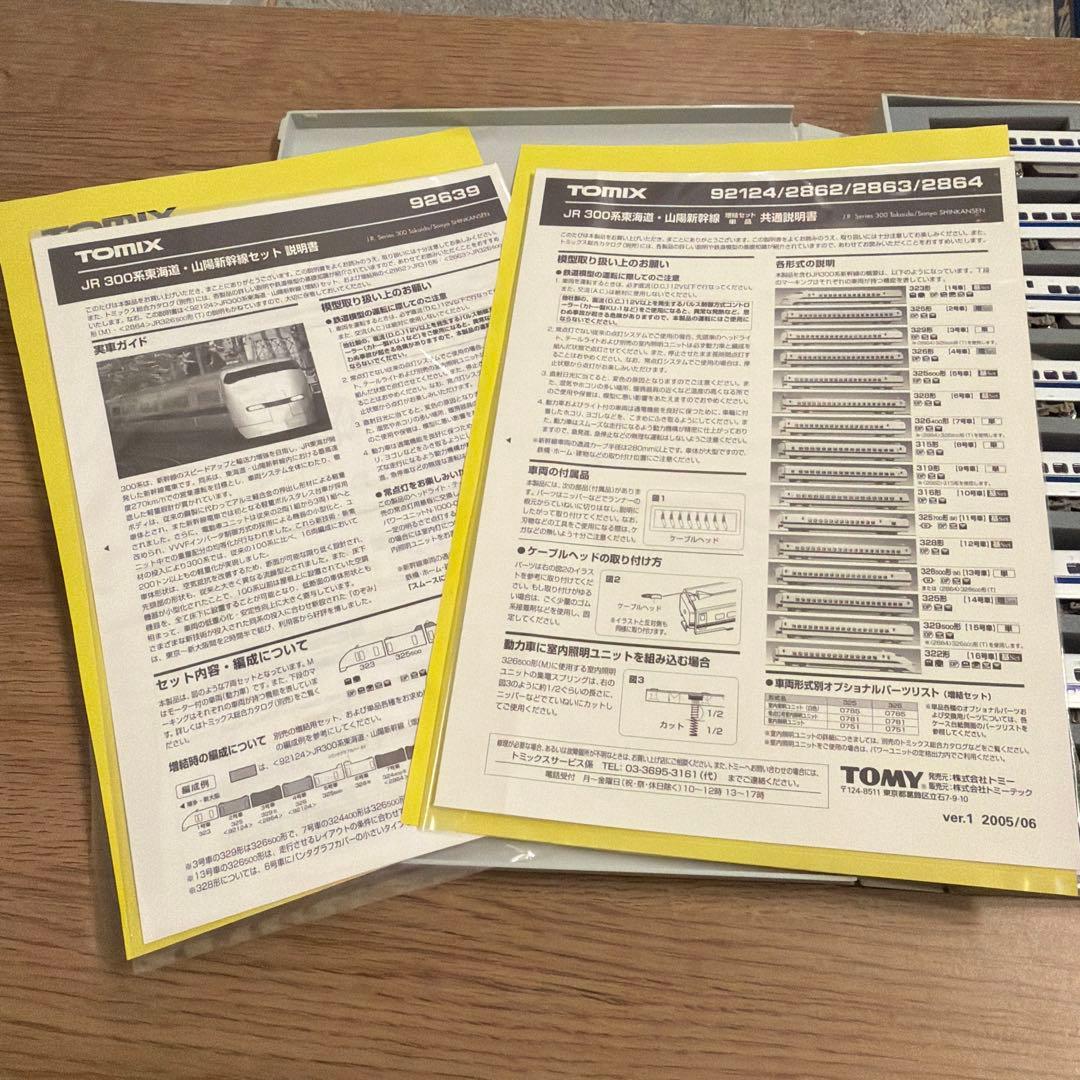 TOMIX JR 300系東海道・山陽新幹線 16両セット