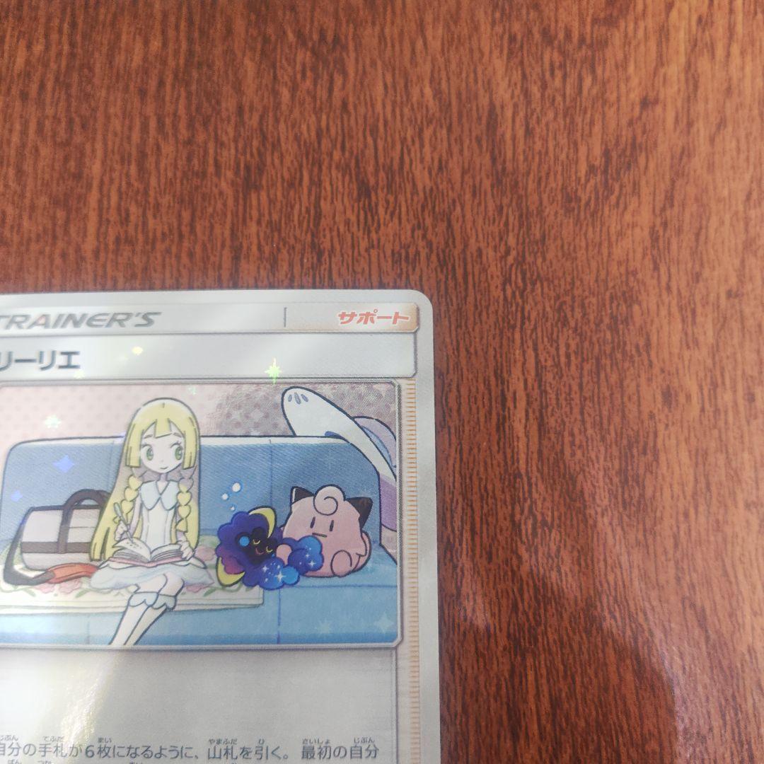 ポケモンカード　リーリエ　プロモ　美品　コレクションよりの出品