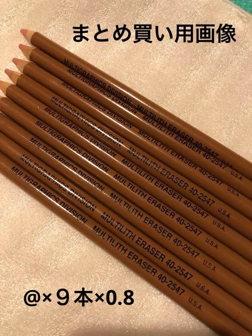 筆記具 MULTIGRAPHICS DIVISION MULTILITH ERASER