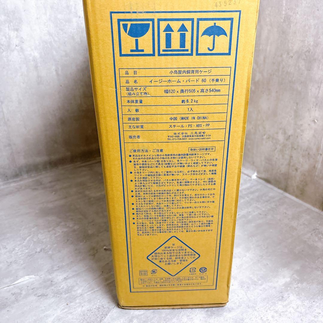 【新品未使用】Easy  Bird 60 イージーホームバード60