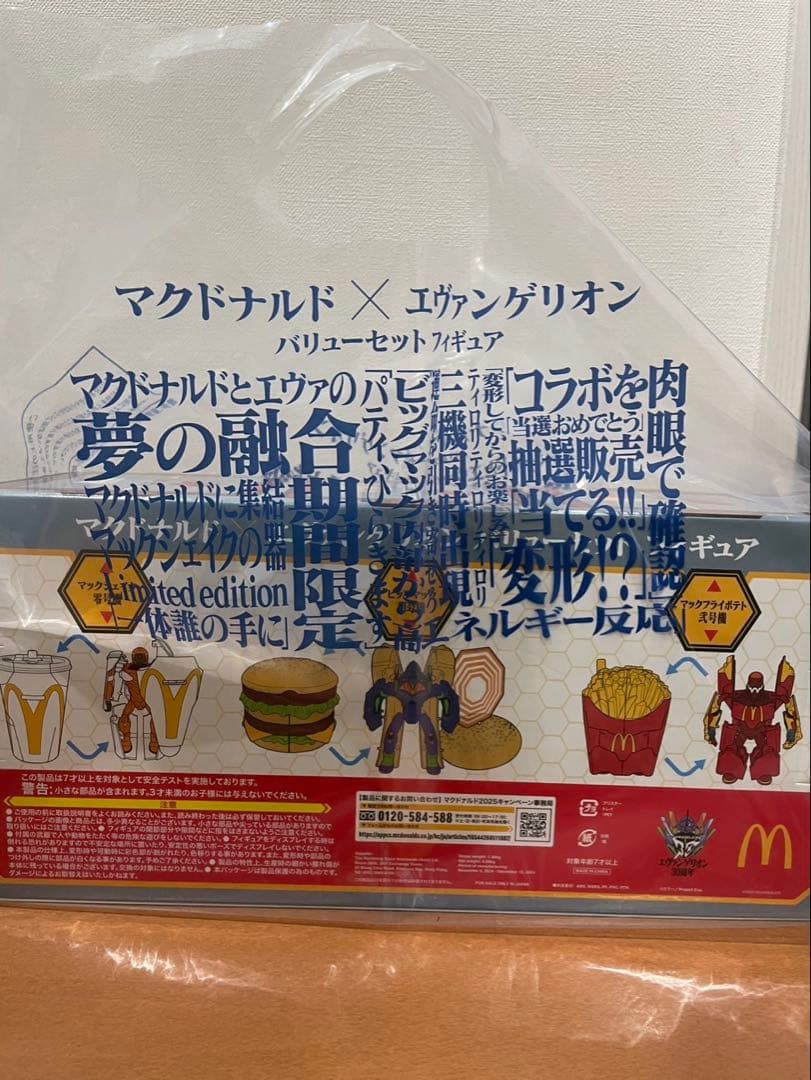マクドナルド エヴァンゲリオン 限定フィギュアセット