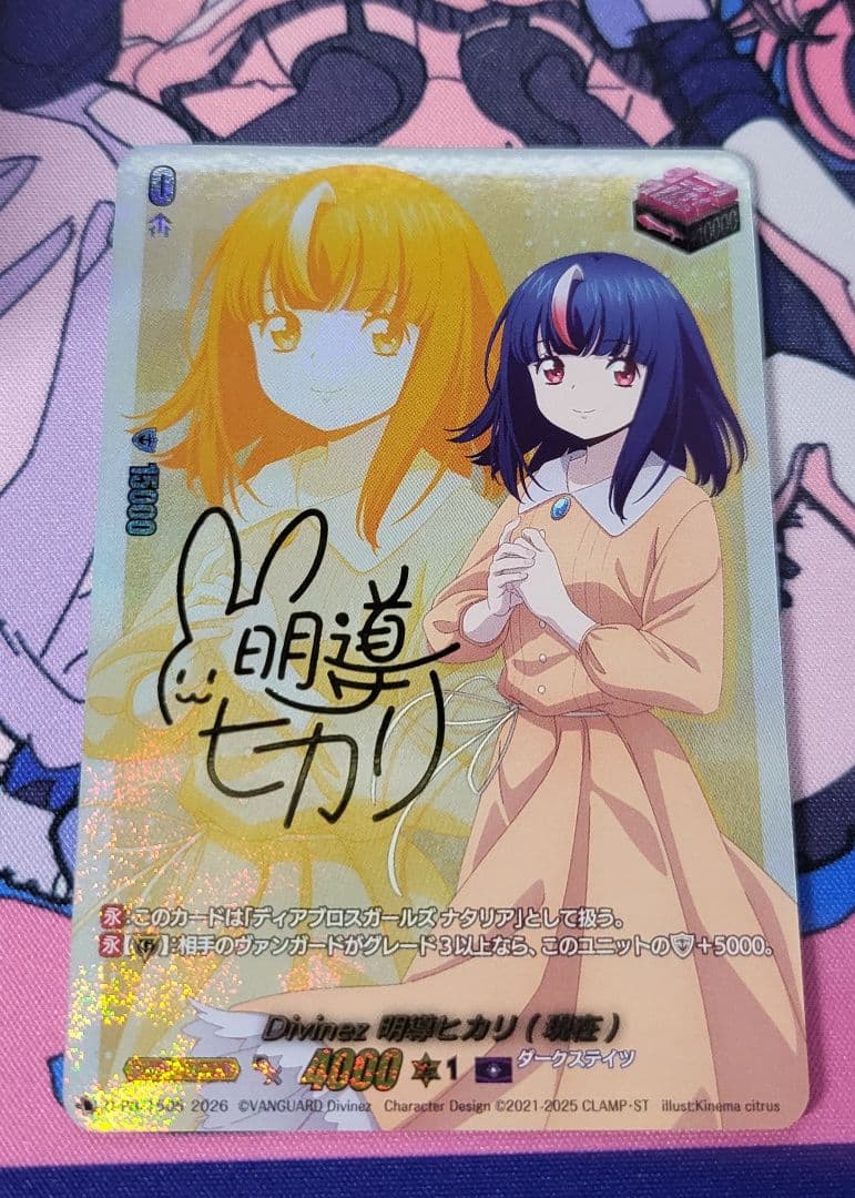 ヴァンガード Divinez 明導ヒカリ(現在) サイン