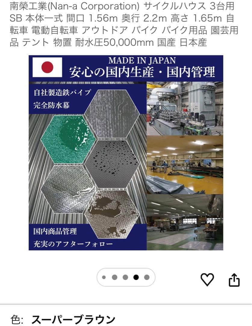 ウエイトセット 南栄工業 サイクルハウス SB 3台用 スーパーブラウン