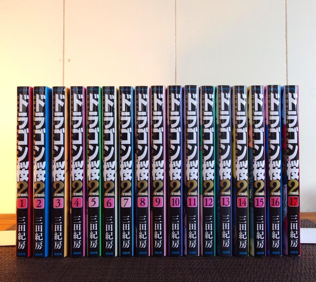 ドラゴン桜２ 三田紀房　全17巻