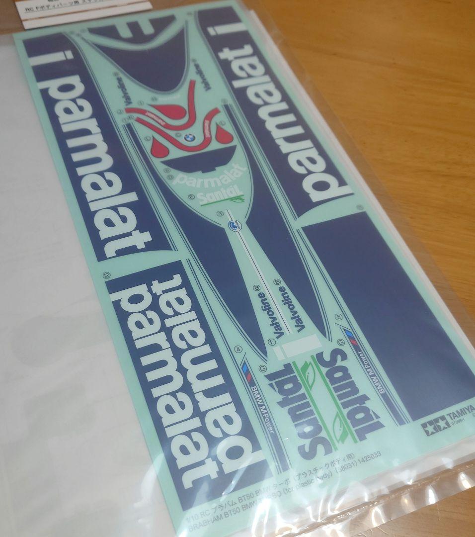 タミヤ限定リミテッドエディションアイテム　ブラバムBT50 ステッカーセット新品