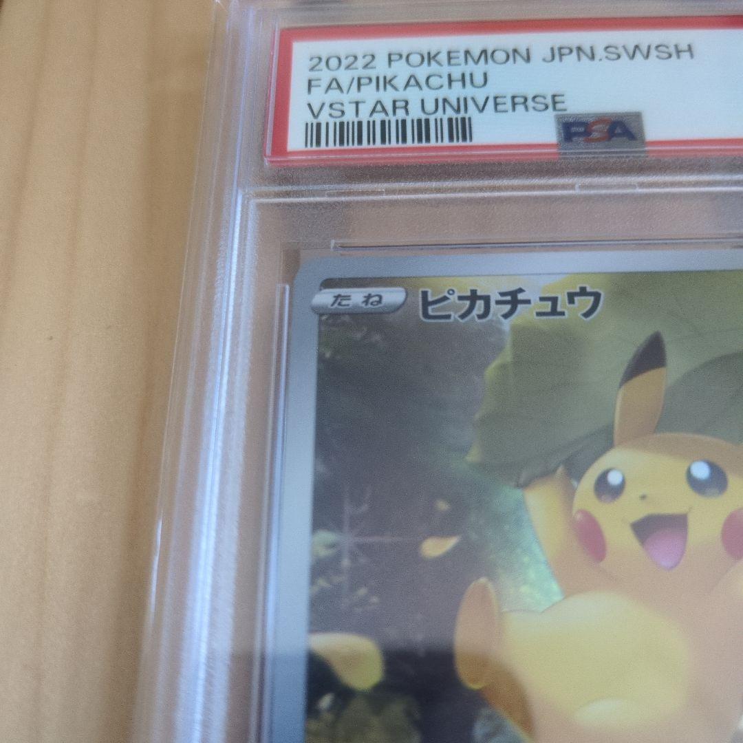 ピカチュウ AR S12a VSTARユニバース 205/172　psa10