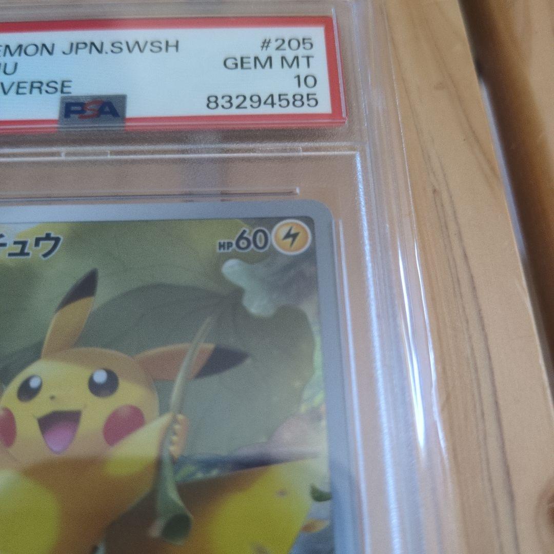 ピカチュウ AR S12a VSTARユニバース 205/172　psa10