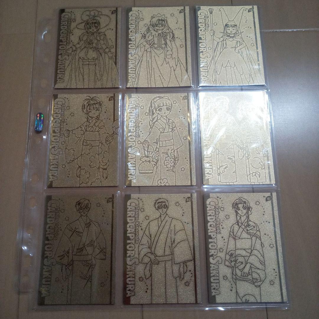 カードキャプターさくら エッチングカード　クロウカード編　フルコンプ