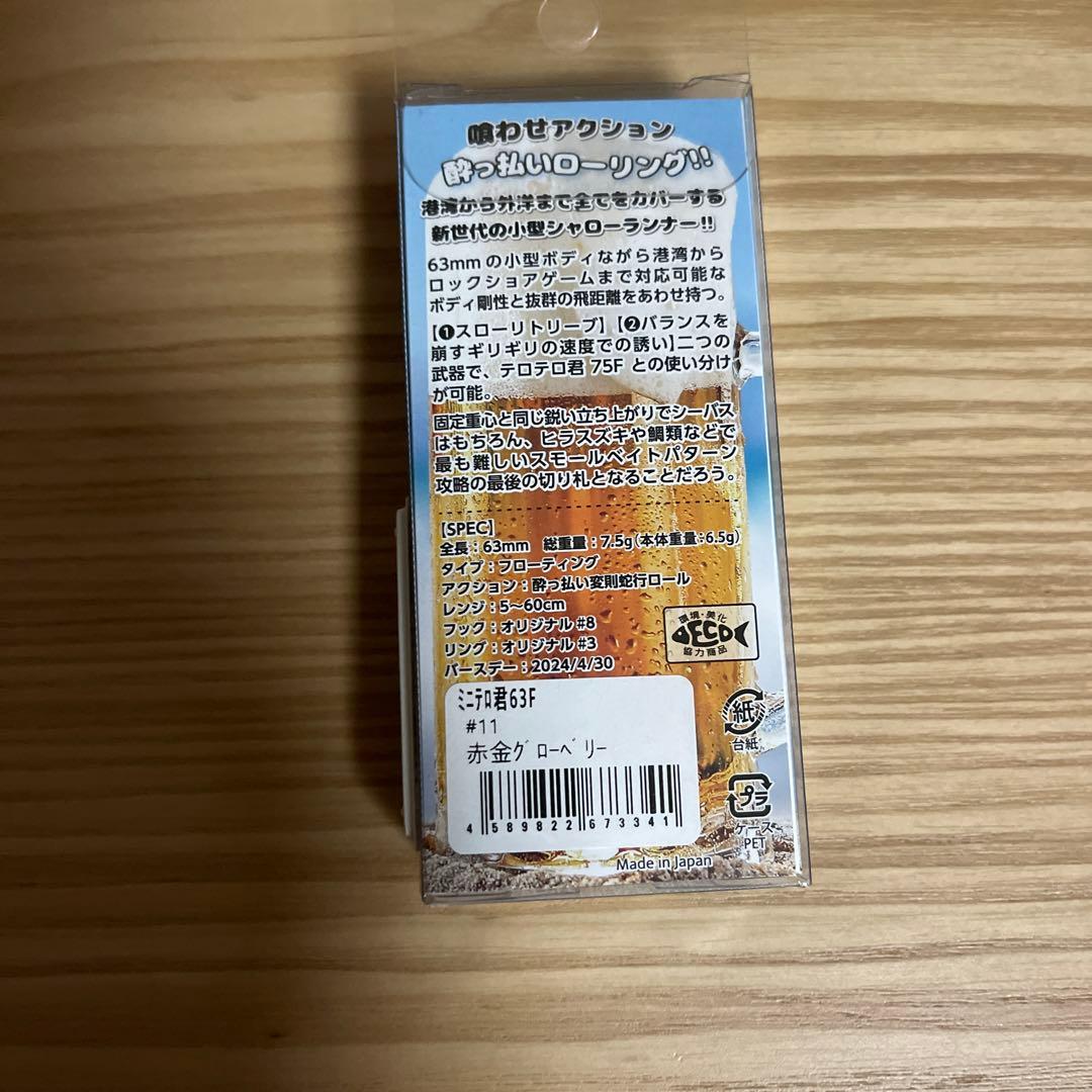 ミニテロ君 63F 全13色コンプリートセット