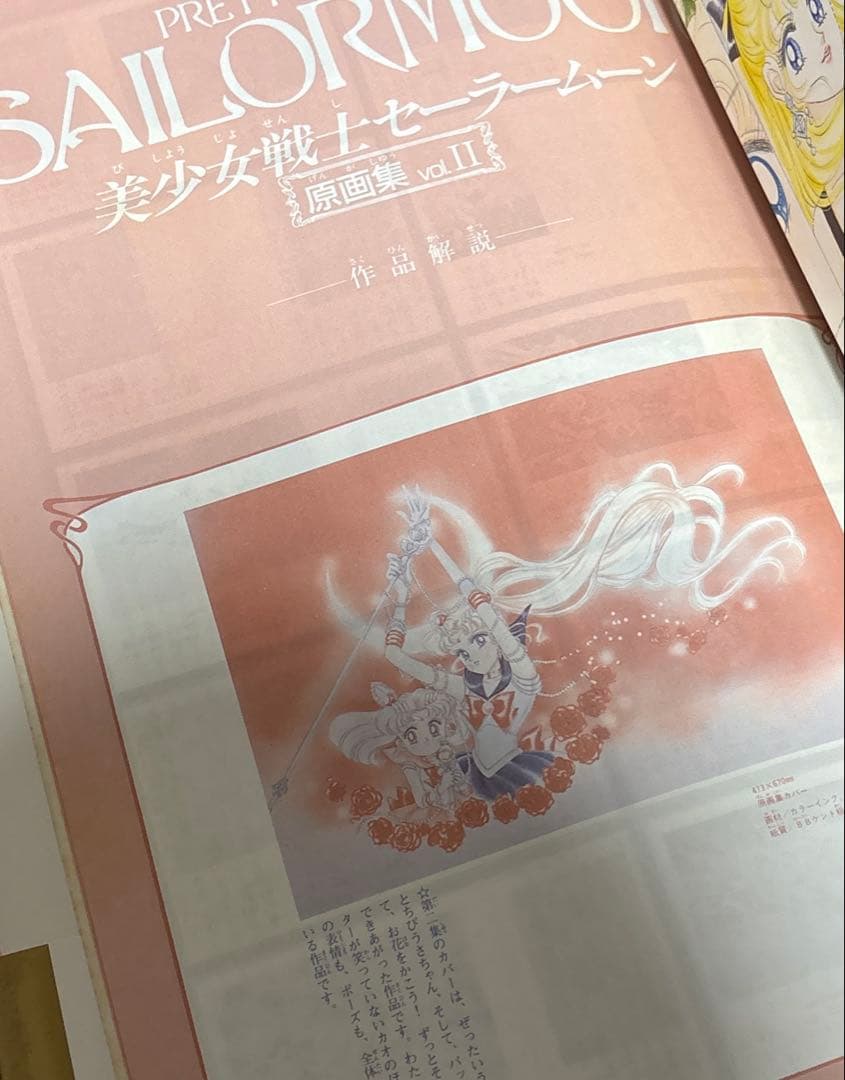 【初版】美少女戦士セーラームーン 原画集 vol.Ⅱ 武内直子　講談社