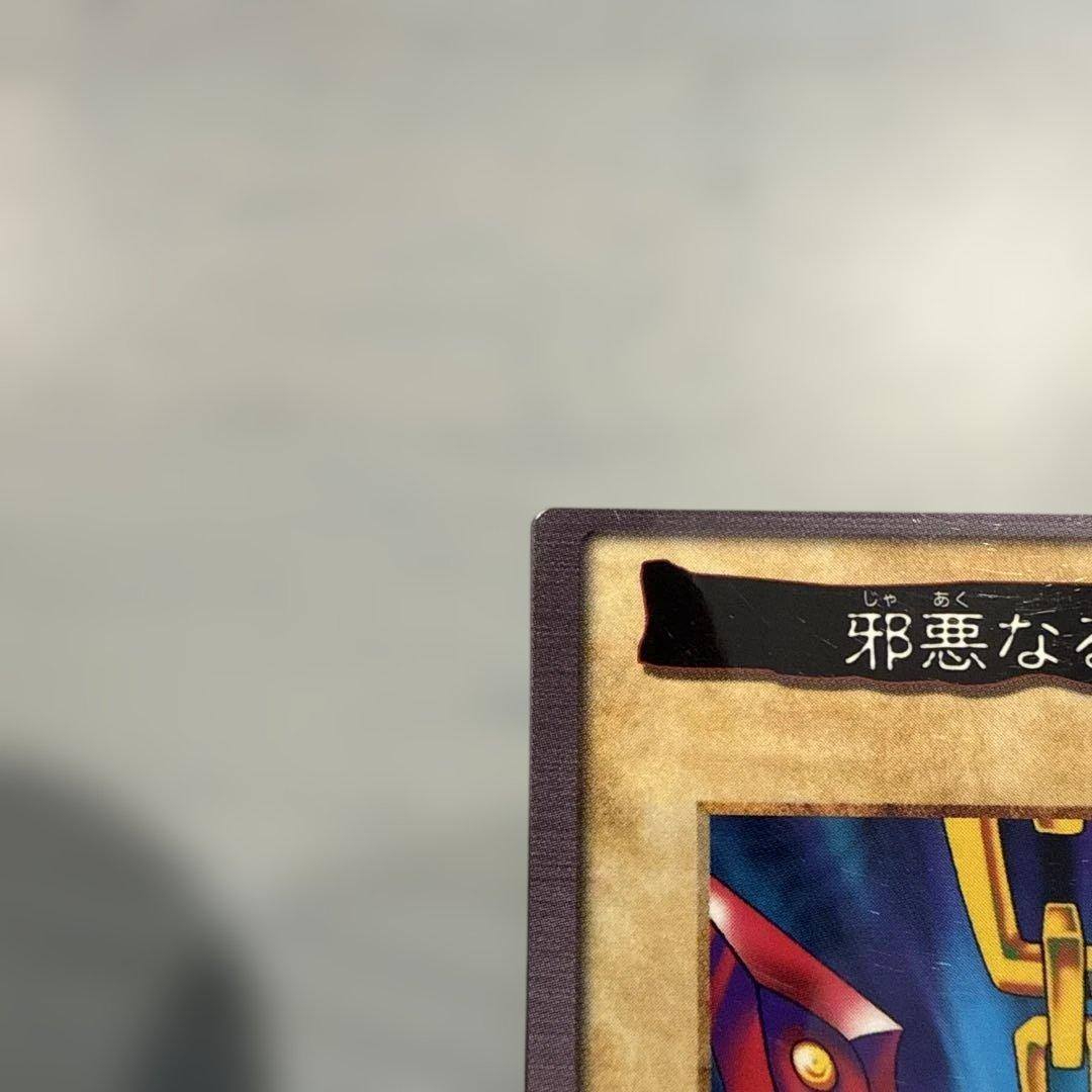 【枠ズレ】邪悪なる鎖　遊戯王　バンダイ版　カードダス　映画特典