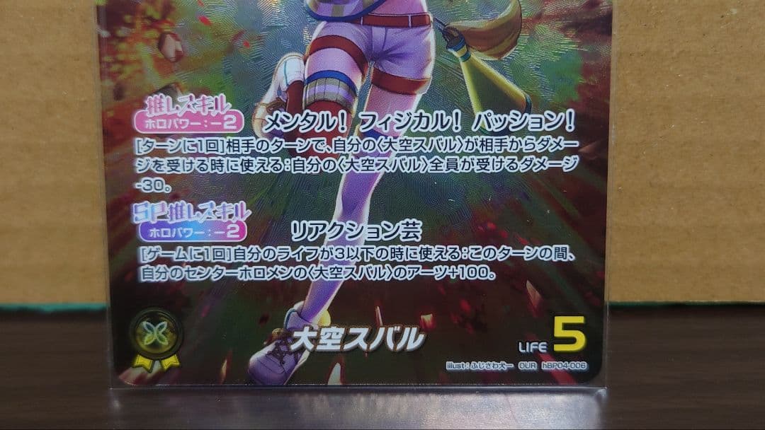 ホロカ ホロライブカード 大空スバル OUR