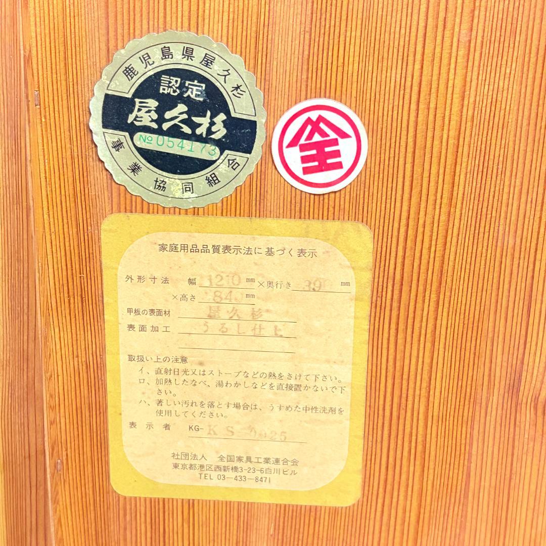 屋久杉 飾り棚 サイドボード うるし仕上げ