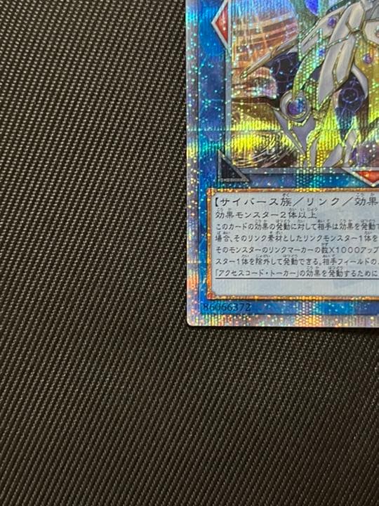 遊戯王　アクセスコードトーカー　20thシークレットレア