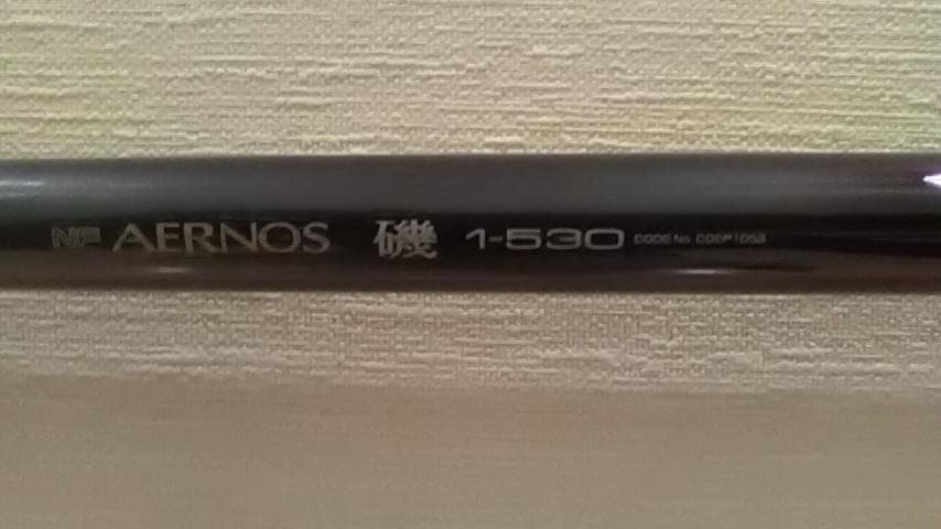 新品未使用　日本製　ＮＦＴ(シマノ)　ＡＥＲＮＯＳ　磯　１－５３０　価格交渉可