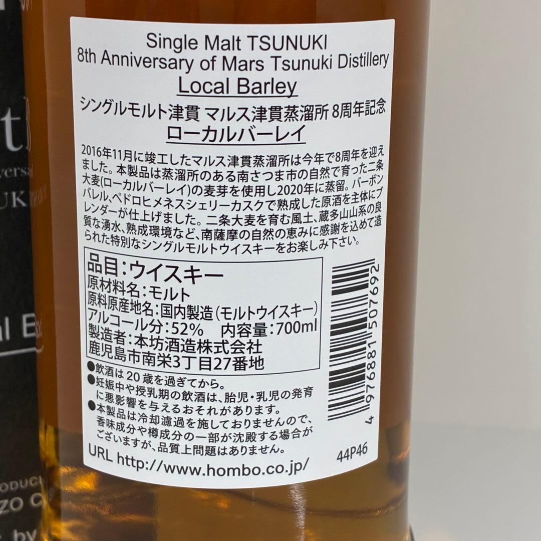 津貫 8周年記念 ローカルバーレイTSUNUKI 8th Anniversary