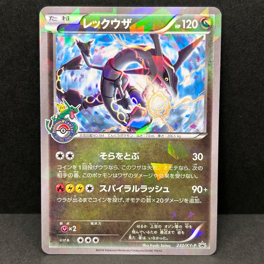【美品】レックウザ プロモ [XY-P 232/XY-P] プロモーションカード