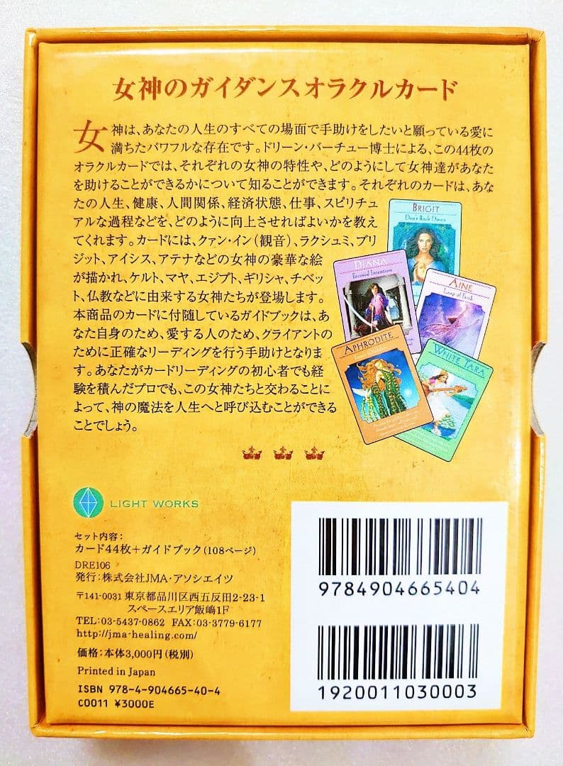 バタフライオラクルカード 女神のガイダンスオラクルカード セット売り
