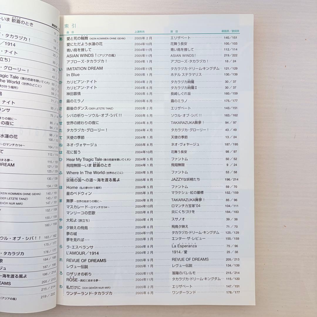 【ピアノ弾き語り楽譜】タカラヅカソングギャラリー10 宝塚歌劇主題歌集