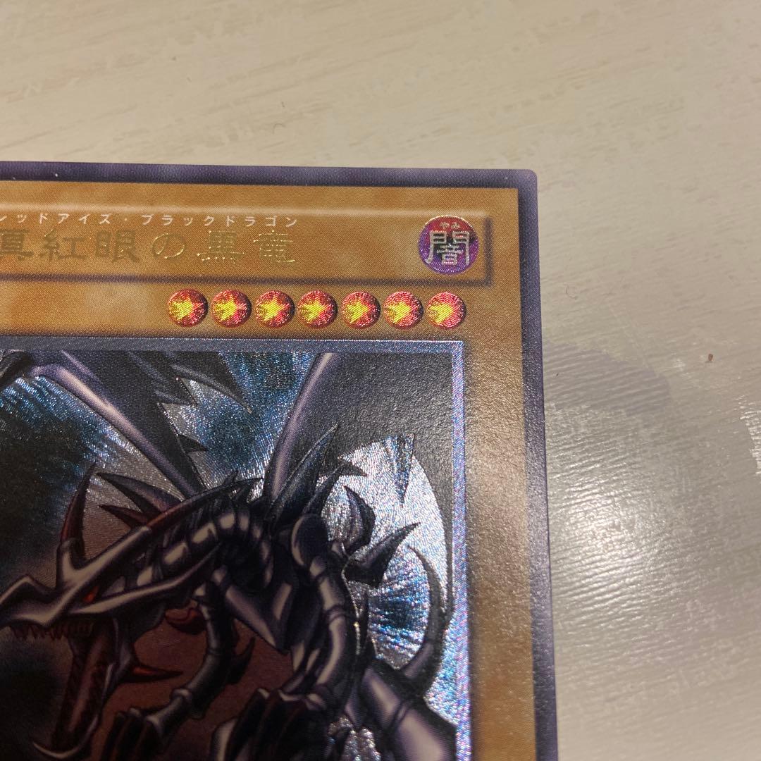 真紅眼の黒竜レリーフ 301-056