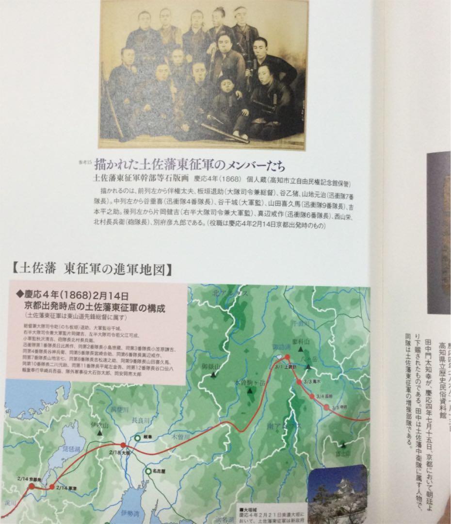 ⭐️明治150年特別企画展　明治元年の日本と土佐　戊辰戦争 それぞれの信義　非売品
