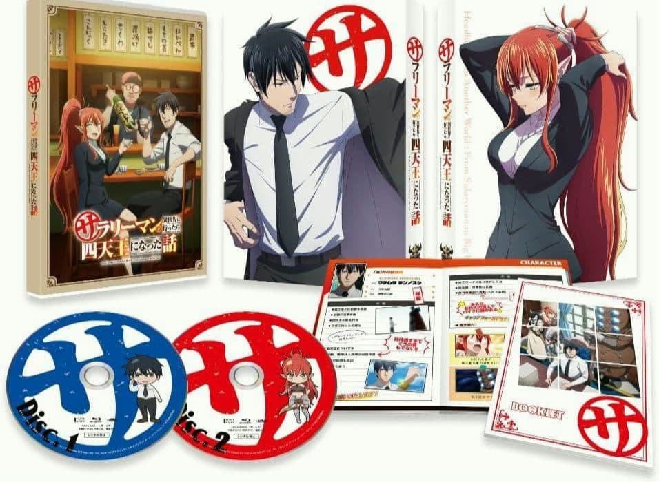 サラリーマンが異世界に行ったら四天王になった話 Blu-ray BOX〈2枚組〉