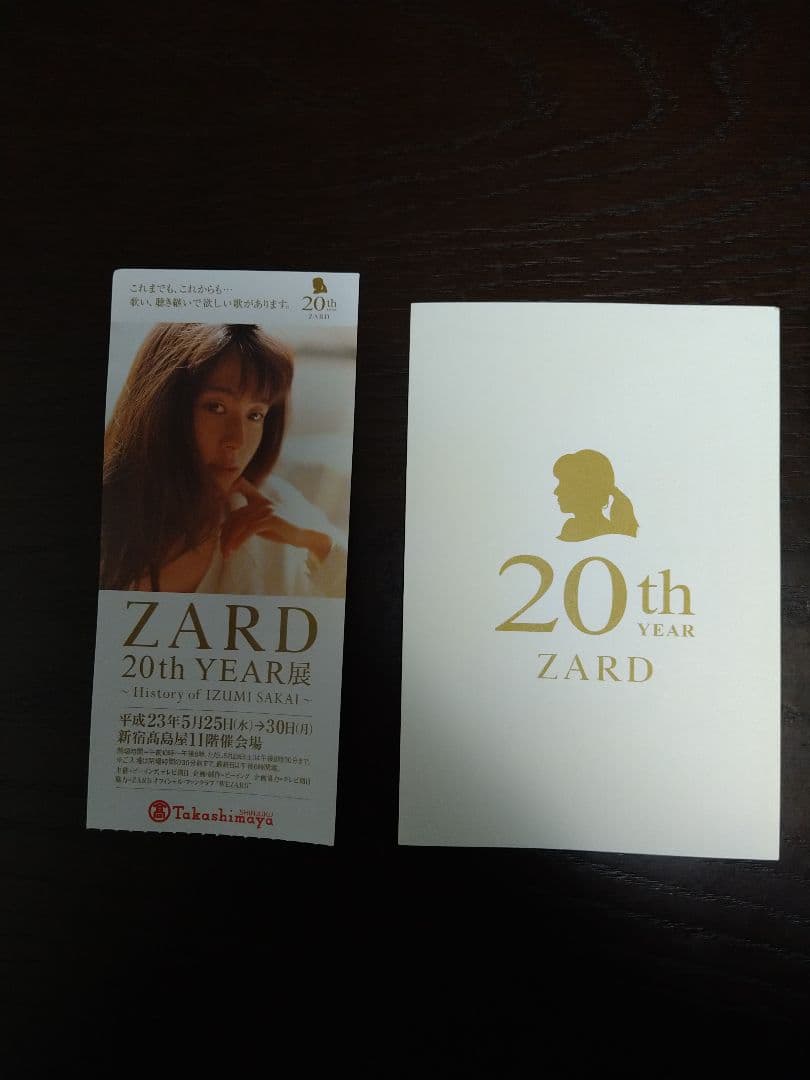 ZARD　直筆サイン色紙【君がいない】懸賞当選品