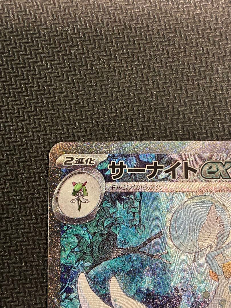 サーナイトex SAR ポケモンカード