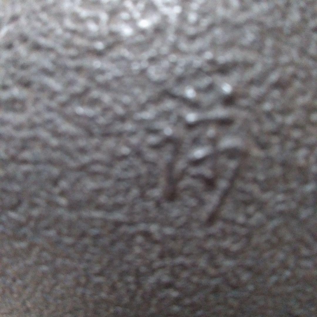 茶道具  沙村の丸釜  釜師  角谷沙村   造