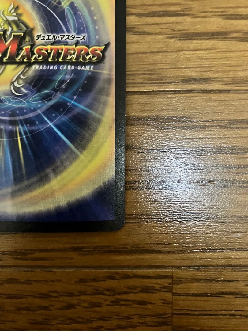 デュエマ旧枠　ボルメテウスホワイトドラゴン