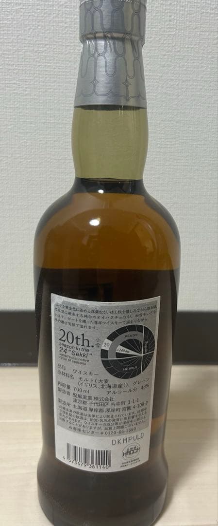 厚岸 しょうせつ AKKESHI 小雪 ウィスキー