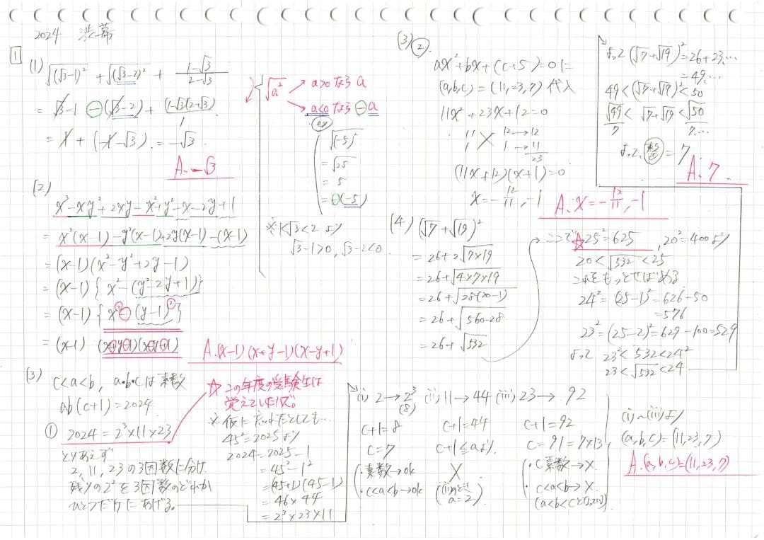 今だけ3割引 塾講師オリジナル数学解説 渋幕 高校入試 過去問 2003-25