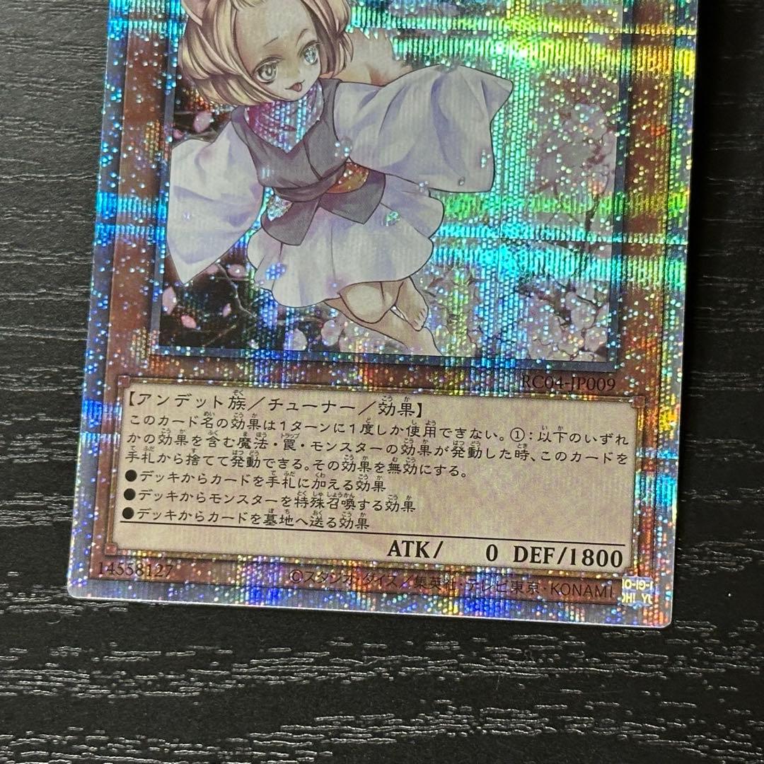 遊戯王 灰流うらら 25th RC04版