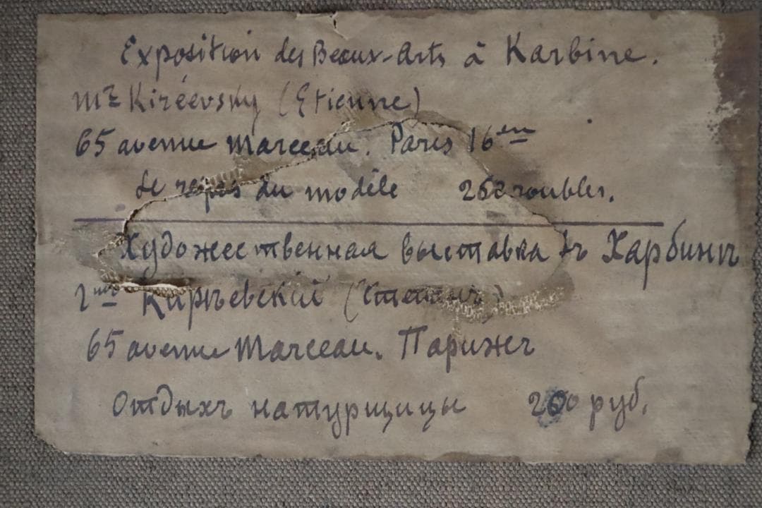 真作保証 19世紀 古画 Kizeevsky 「横たわる裸婦」 油彩15号