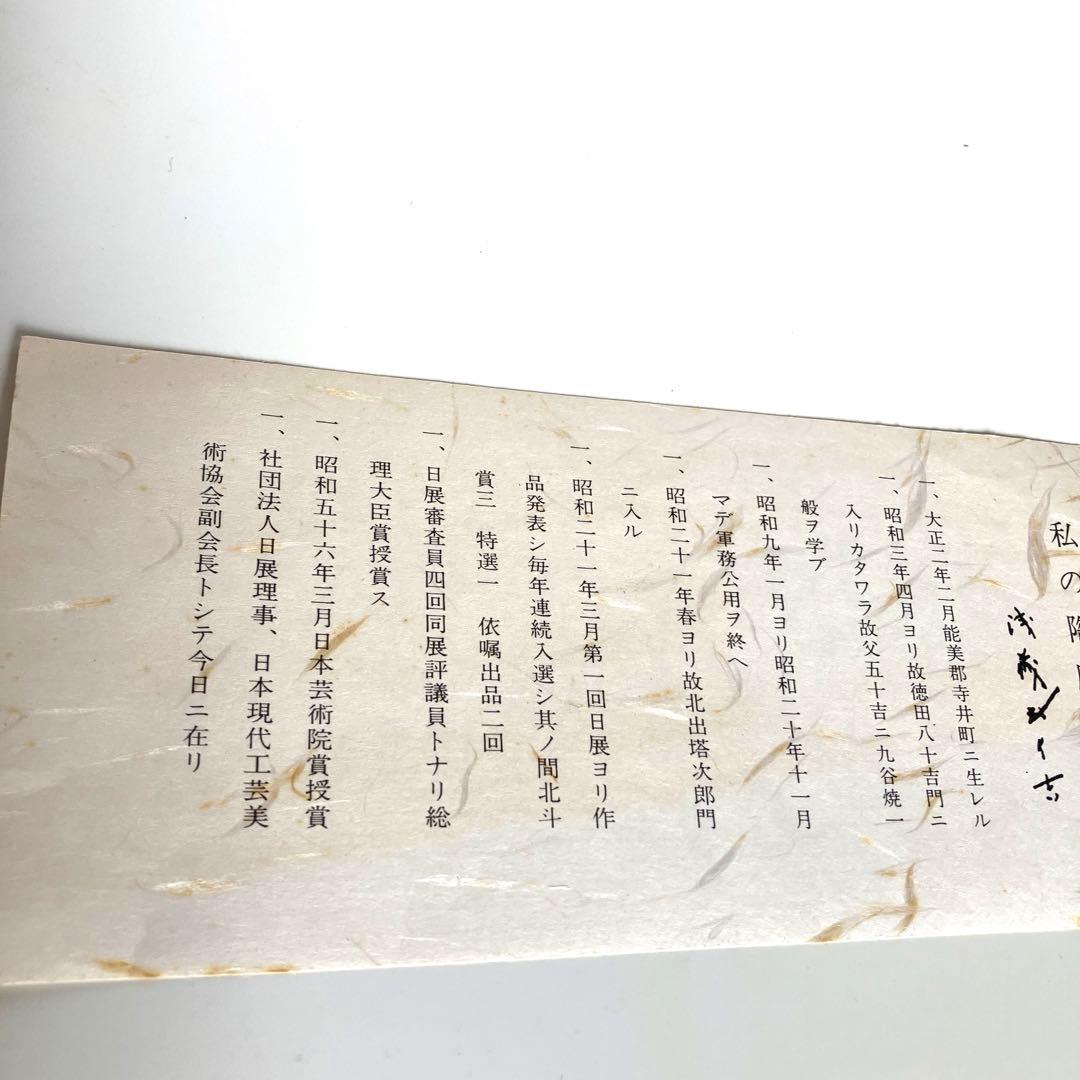 九谷焼 浅蔵五十吉 盛り皿 飾り皿