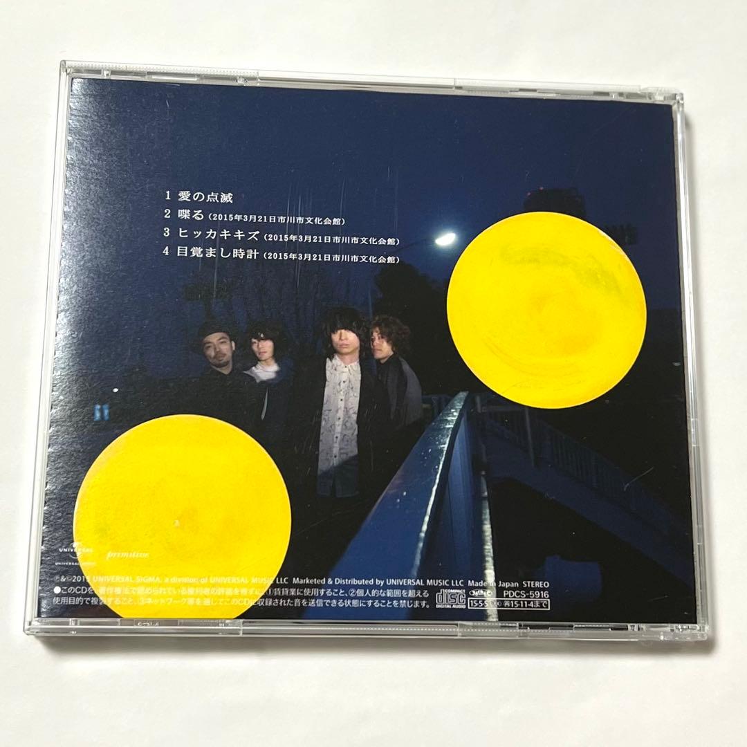 【3枚セット】クリーハイプ　愛の点滅　CD
