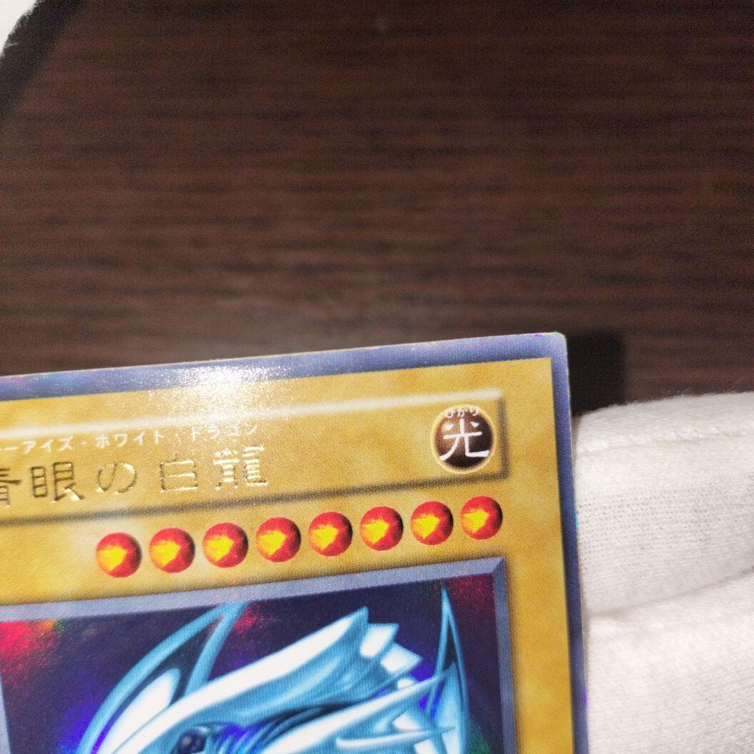 遊戯王 ブルーアイズホワイトドラゴン 初期ウルトラ