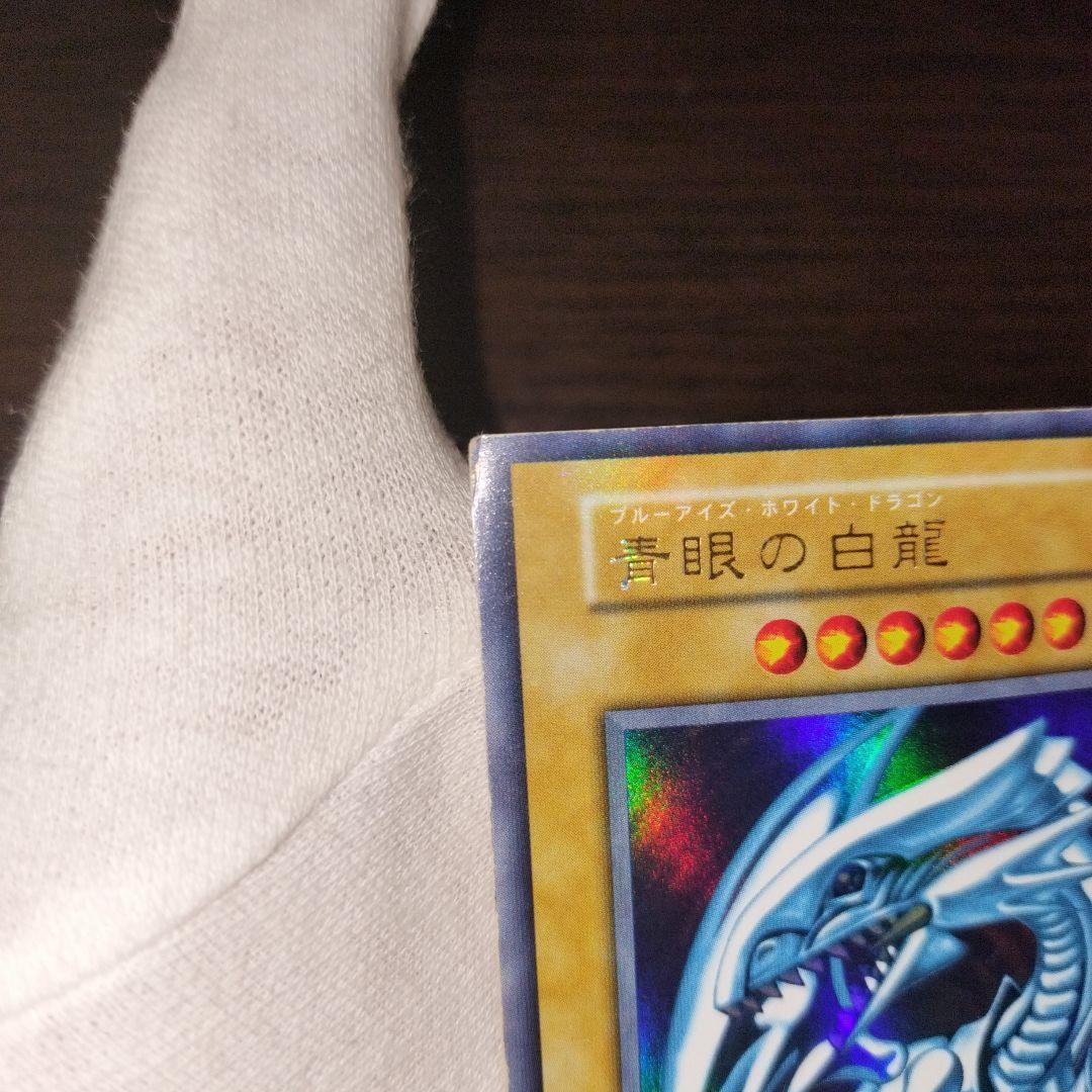 遊戯王 ブルーアイズホワイトドラゴン 初期ウルトラ
