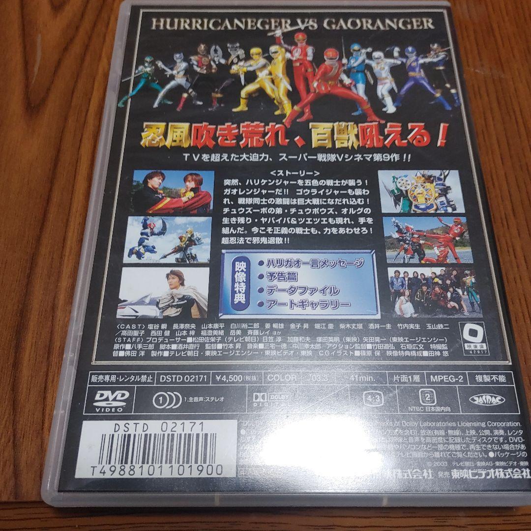 忍風戦隊ハリケンジャーvsガオレンジャー