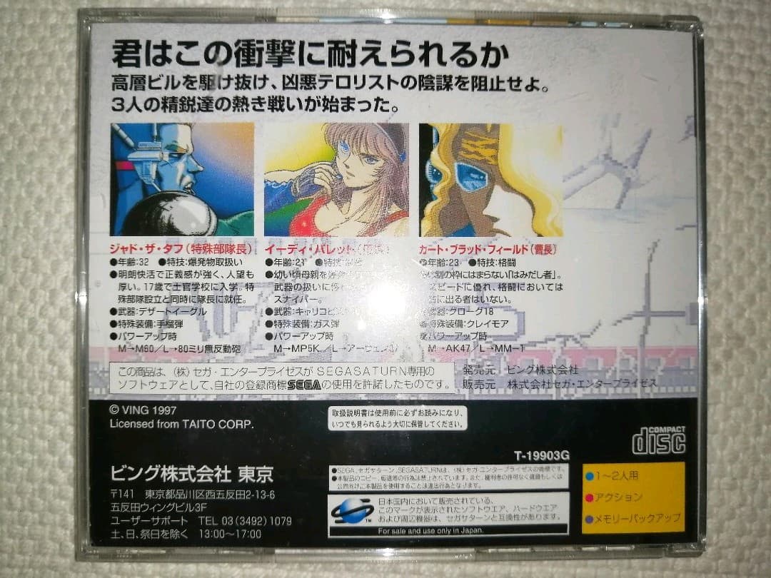 エレベーターアクションリターンズ　T-19903G