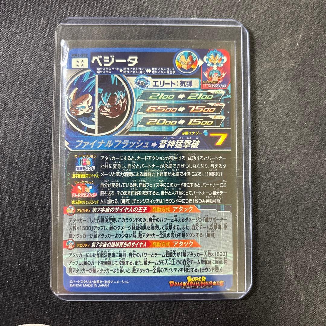 スーパードラゴンボールヒーローズ ベジータmm3 sec