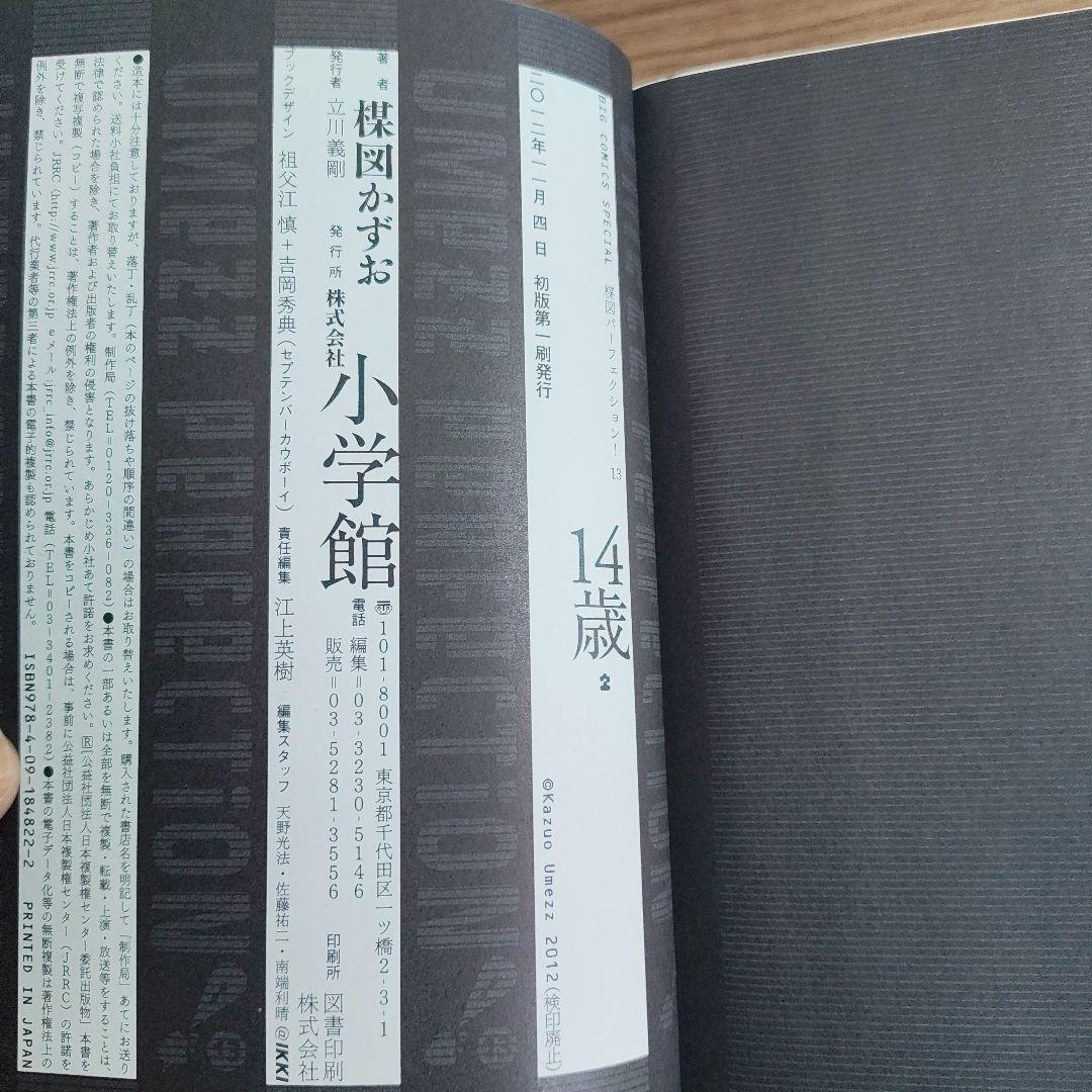 14歳 楳図かずお 1〜4全巻セット 初版