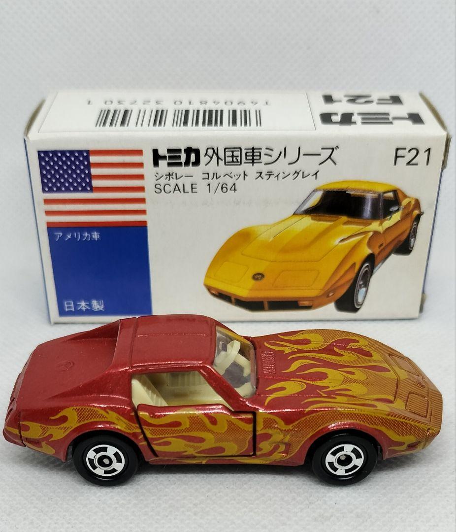 《青箱トミカF21-1-13》コルベットスティングレー【ファイヤーボール】超レア