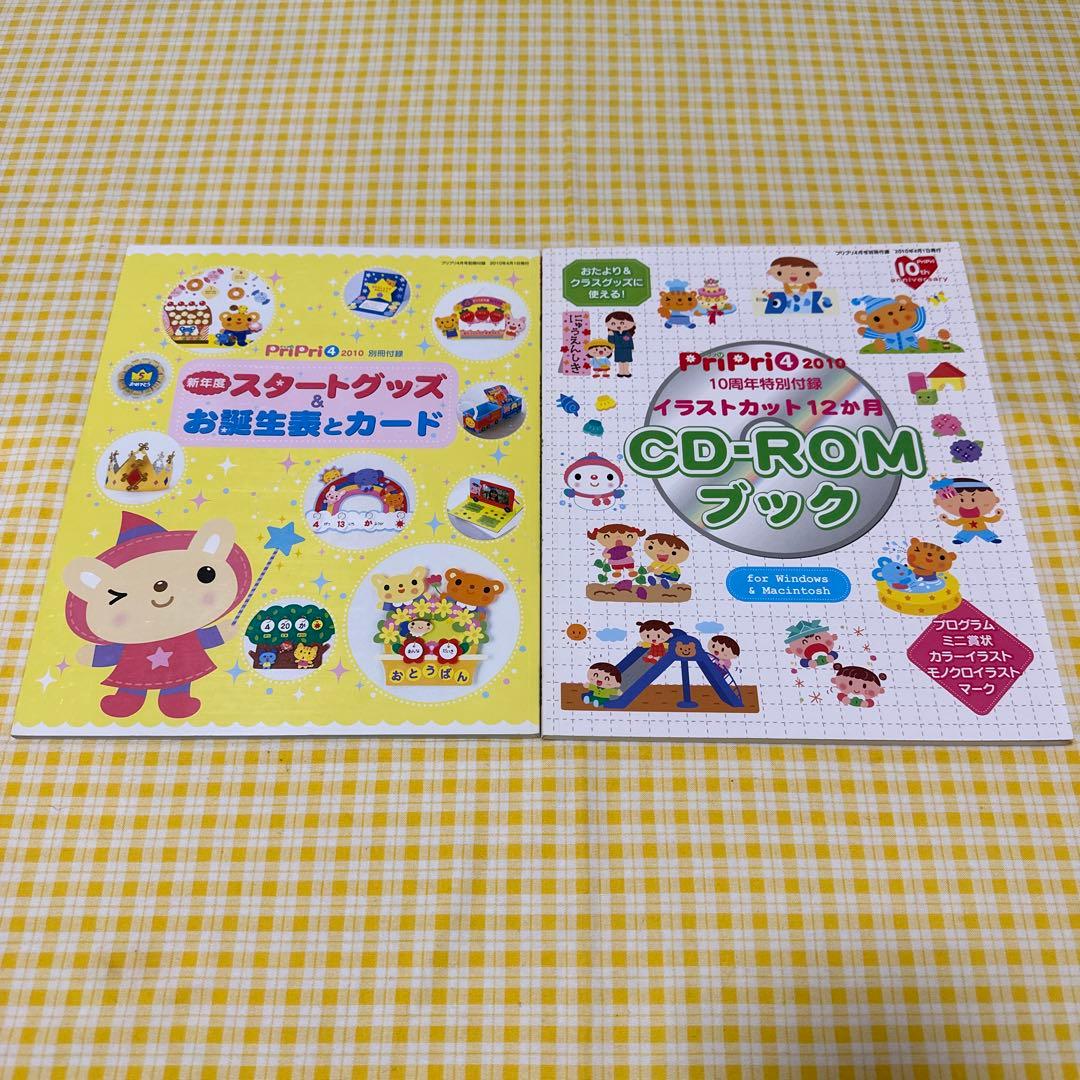 プリプリ 2010年４月〜2011年３月分１年購読【2010年度】他 全19冊分