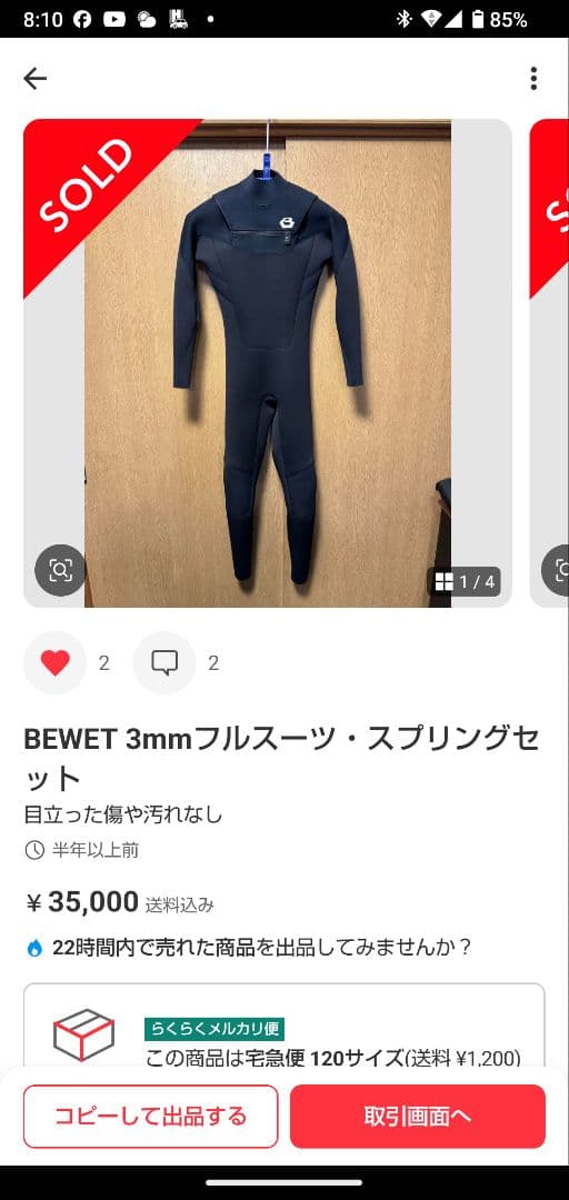 Take BEWET 3mmフルスーツ・スプリングセットとおまけ